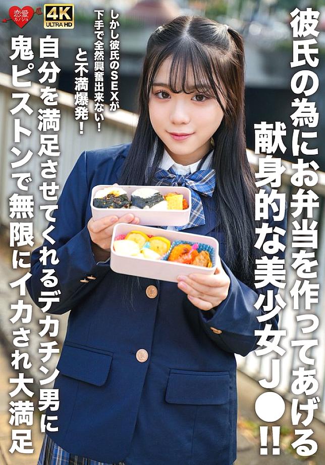 EROFV-322 A devoted, beautiful high school girl makes lunch for her boyfriend! However, her boyfriend is so bad at sex that she can't get excited at all! She explodes with frustration! She is extremely satisfied as she is made to cum endlessly by the