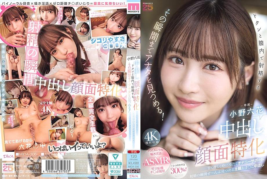 MIDA-306 Specializing in facial creampies. She'll stare at you until the moment you ejaculate inside her vagina! Sweet, gentle, and sometimes cold masturbation support. A subjective creampie in the pussy that stares at the entire moment of ejaculatio