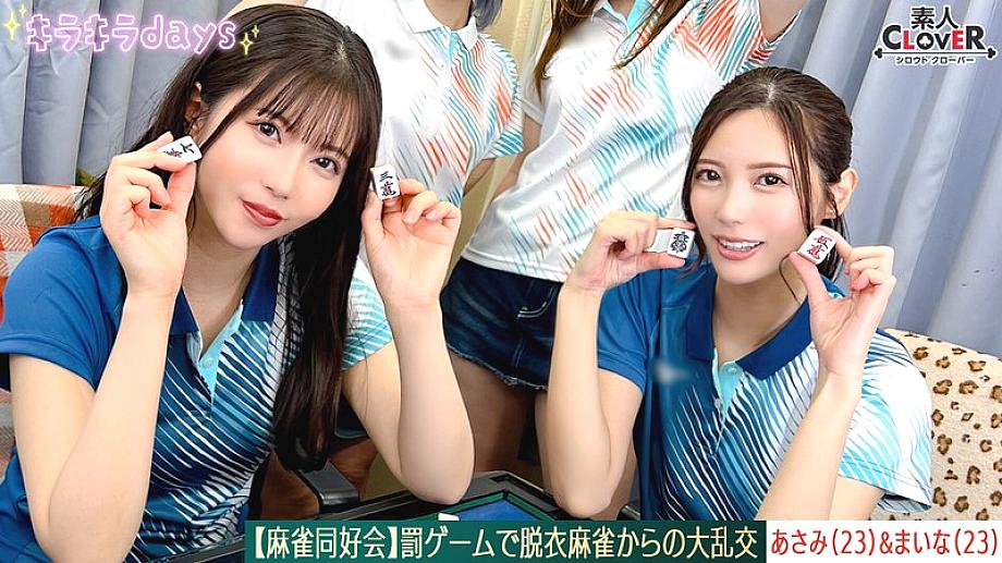 STCV-578 [Leaked Footage] Mahjong Club ~Punishment Game Strip Mahjong Leads to a Massive Orgy~ [Asami/Maina/Ruru/Mai] ~Asami & Maina Edition~