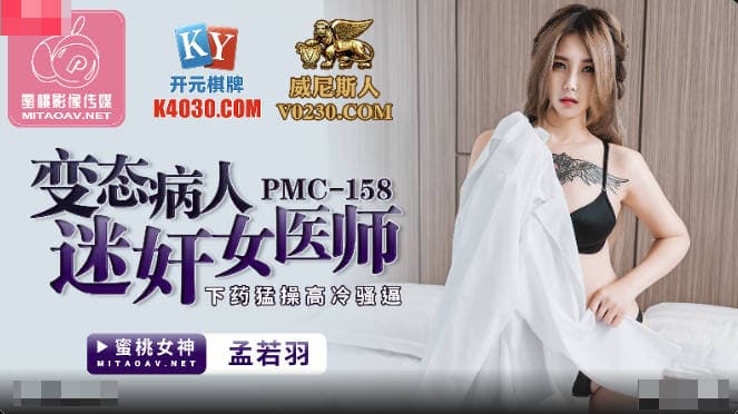 PMC-158 Perverted Patient Drugs and Fiercely Fucks Arrogant Slut Doctor