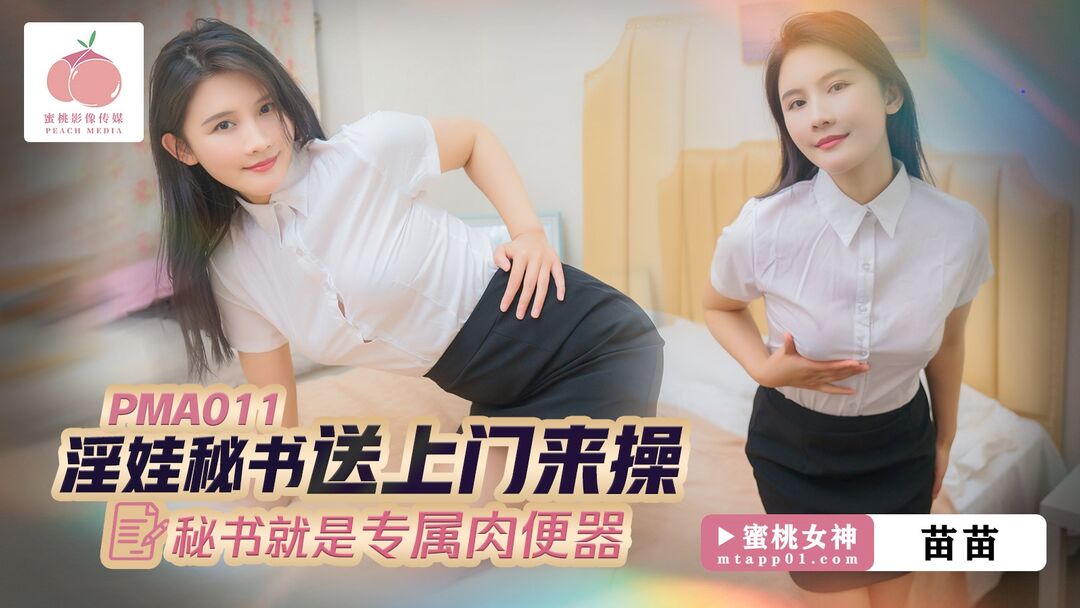 PMA-011 Slutty Secretary Delivers Herself for Fucking: Secretary is the Exclusive Flesh Toy