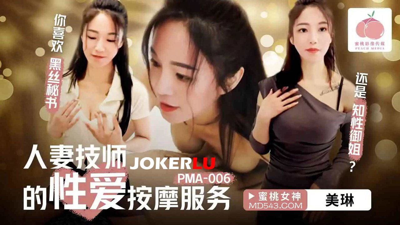 PMA-006: The Married Woman’s Erotic Massage Service