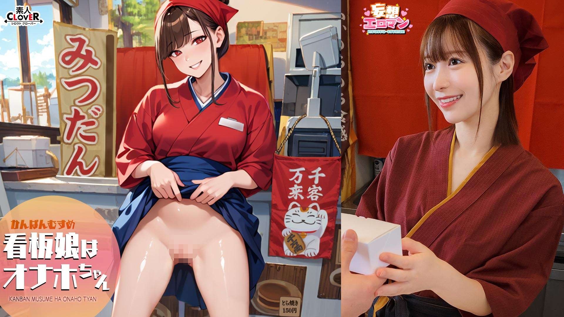STCVS-046 [The Poster Girl Is Onahole-chan] (1) She Soothes Tired Regular Customers After Work! (2) She Delivers Energy To Customers’ Homes! (3) She Greets Customers Who Have Heard The Rumors With A Smile! (4) It’s Bustling With Customers! She Serves Two